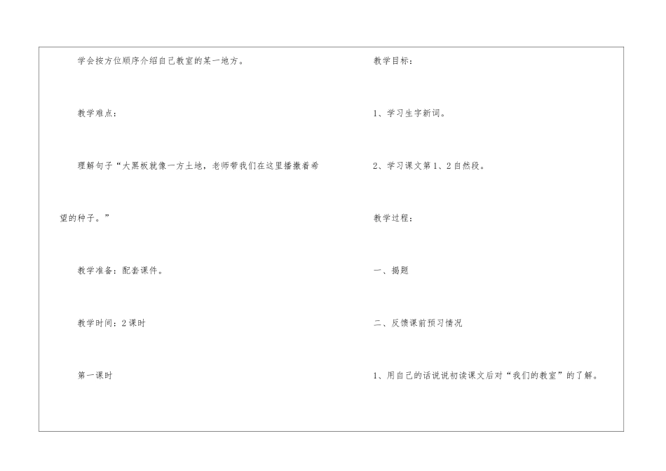 我们的教室课文教学课件_第2页