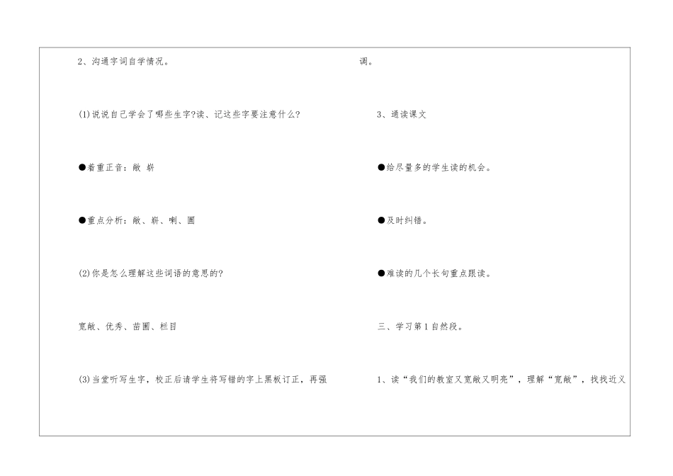 我们的教室课文教学课件_第3页