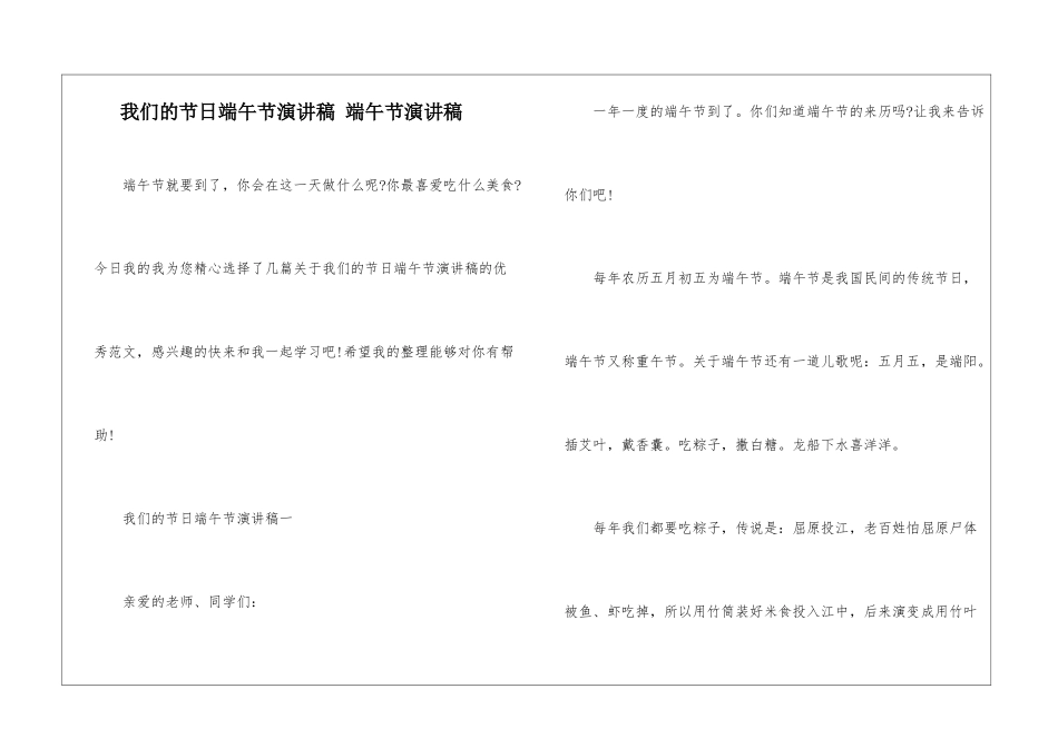 我们的节日端午节演讲稿-端午节演讲稿_第1页