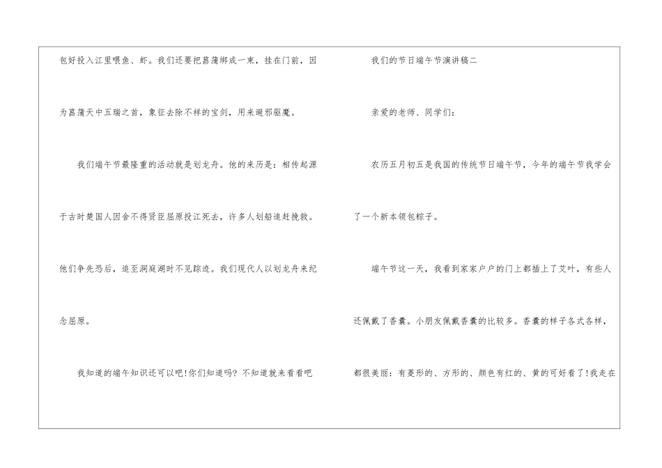 我们的节日端午节演讲稿-端午节演讲稿_第2页