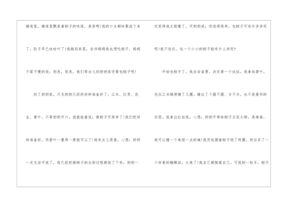 我们的节日端午节演讲稿-端午节演讲稿_第3页