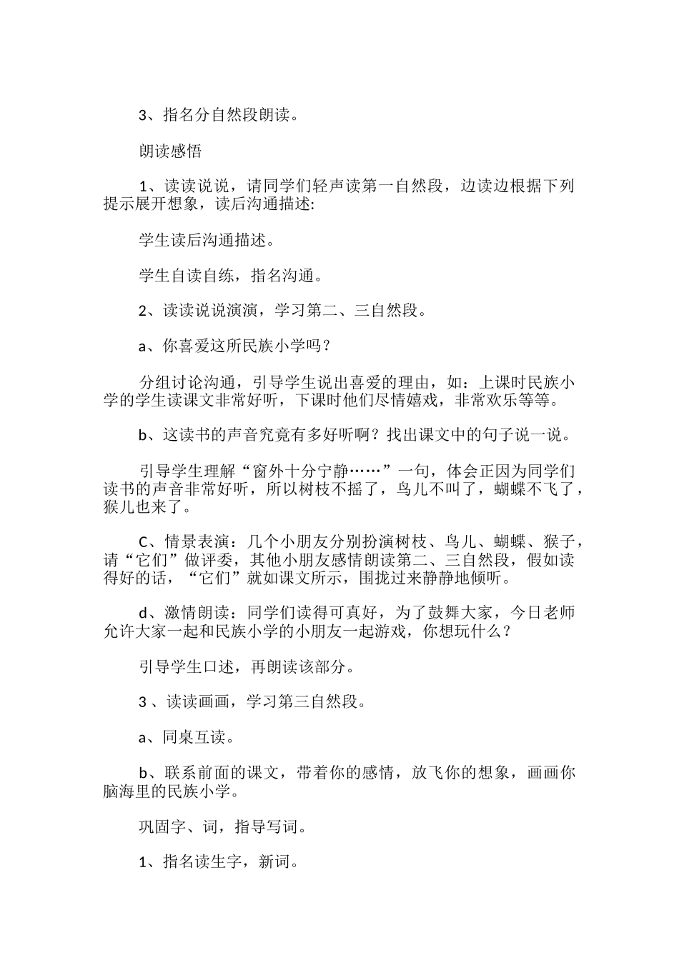 我们的民族小学的教学设计_第2页
