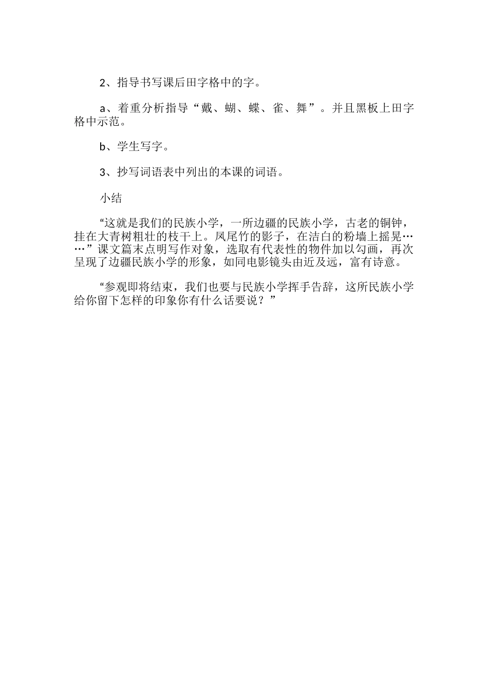 我们的民族小学的教学设计_第3页