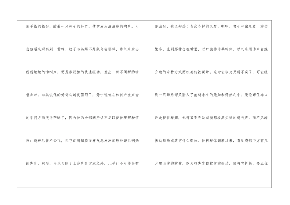 我们的知识是有限的朗读-我们的知识是有限的课文原文-_第3页