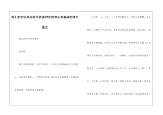 我们的知识是有限的朗读-我们的知识是有限的课文原文-