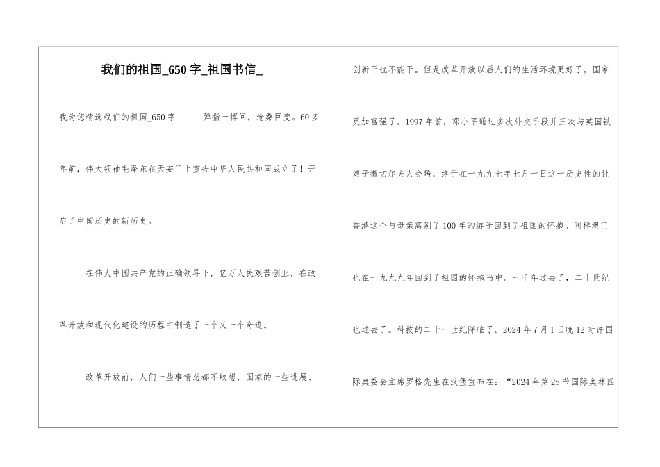 我们的祖国650字祖国书信_第1页
