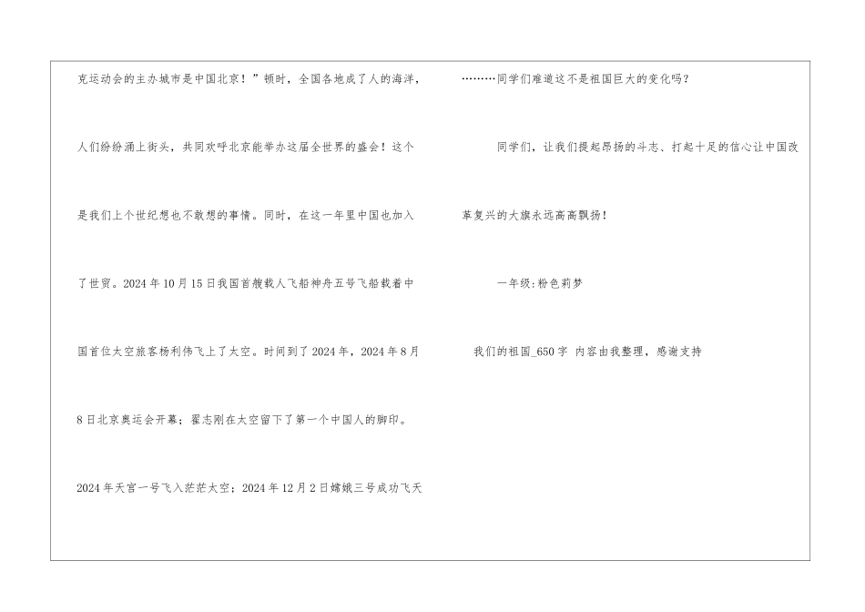 我们的祖国650字祖国书信_第2页
