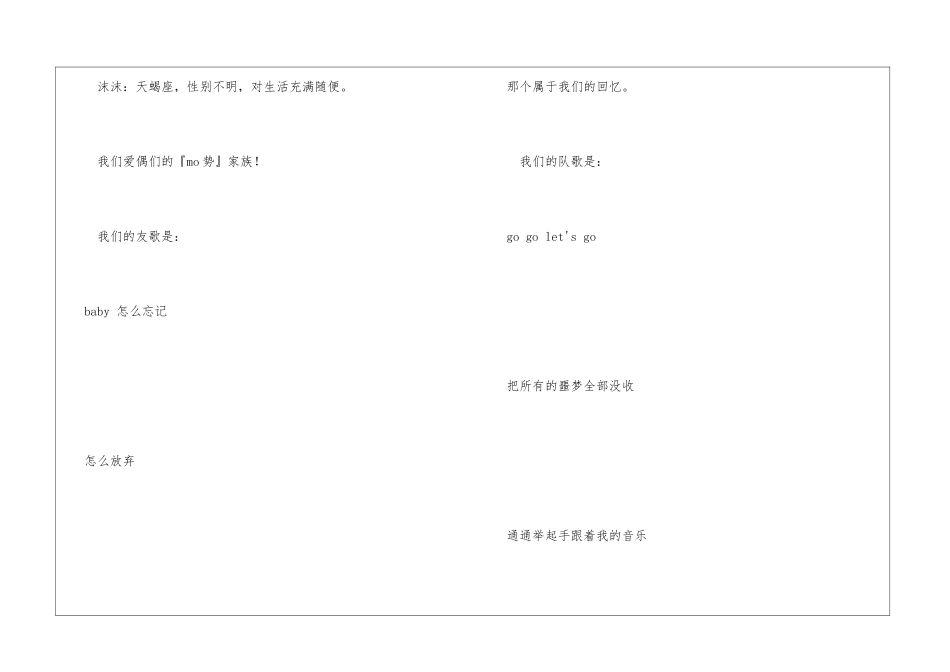 我们的集团叫『mo势』心情日记_第2页
