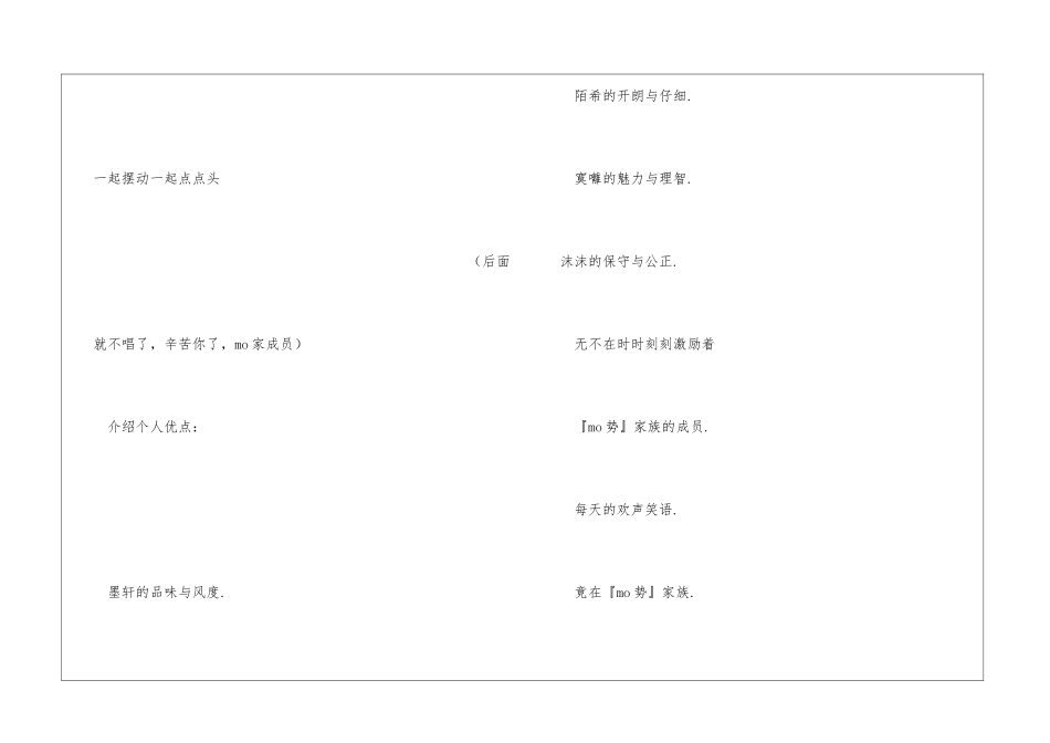 我们的集团叫『mo势』心情日记_第3页