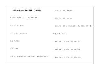 我们的集团叫『mo势』心情日记