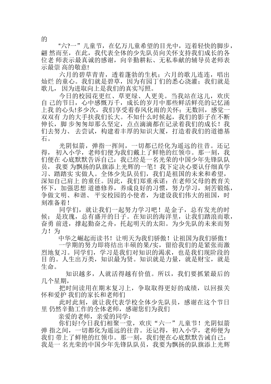 我们节日演讲稿-我们六一儿童节节日演讲稿例文x_第3页