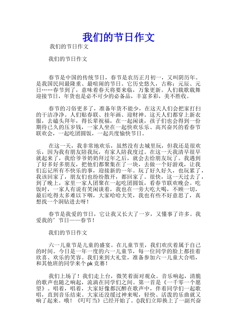 我们的节日作文_第1页
