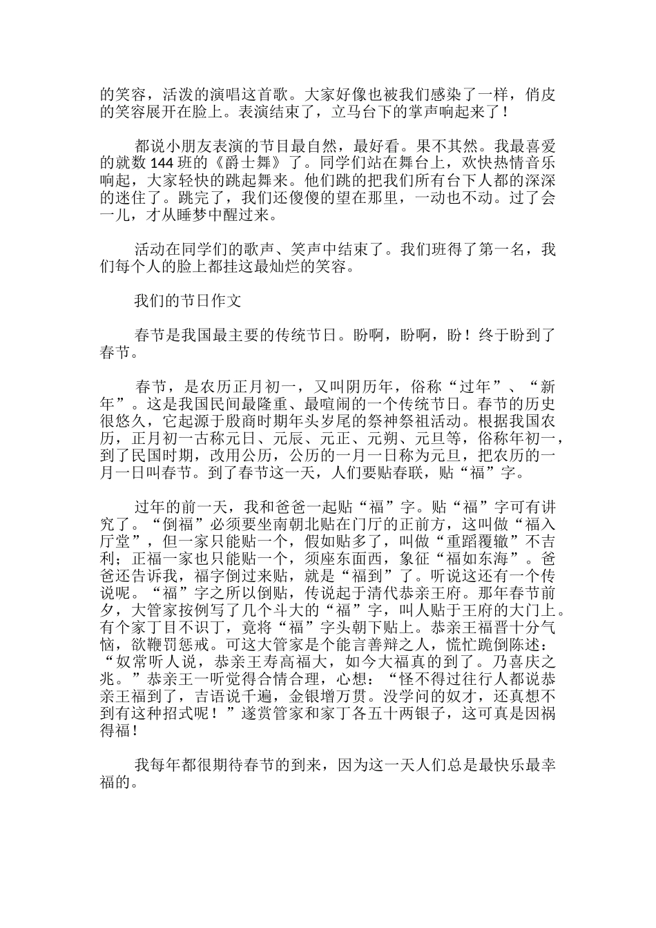 我们的节日作文_第2页