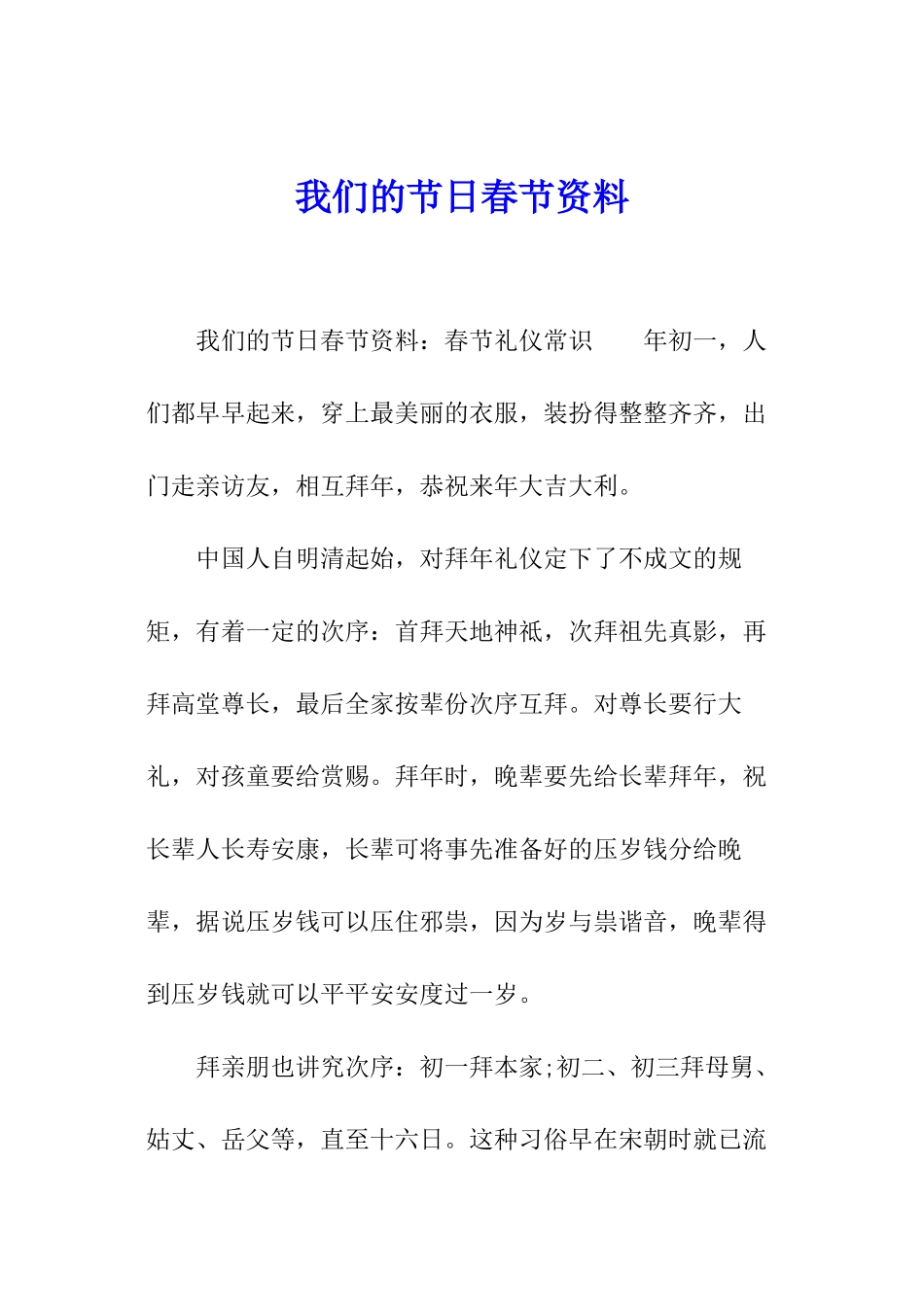 我们的节日春节资料_第1页