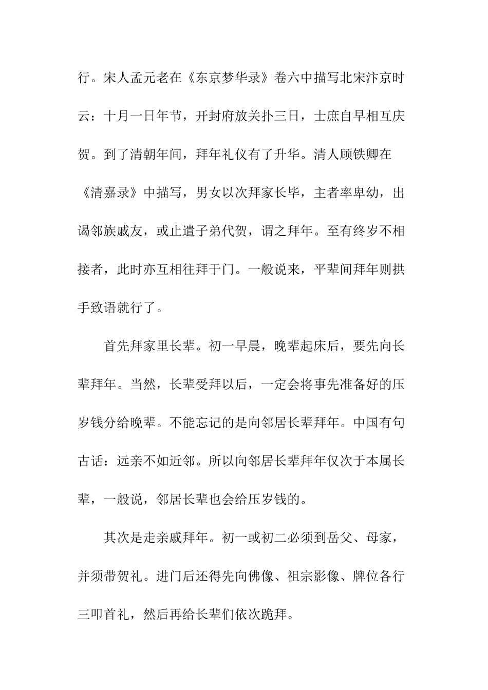 我们的节日春节资料_第2页