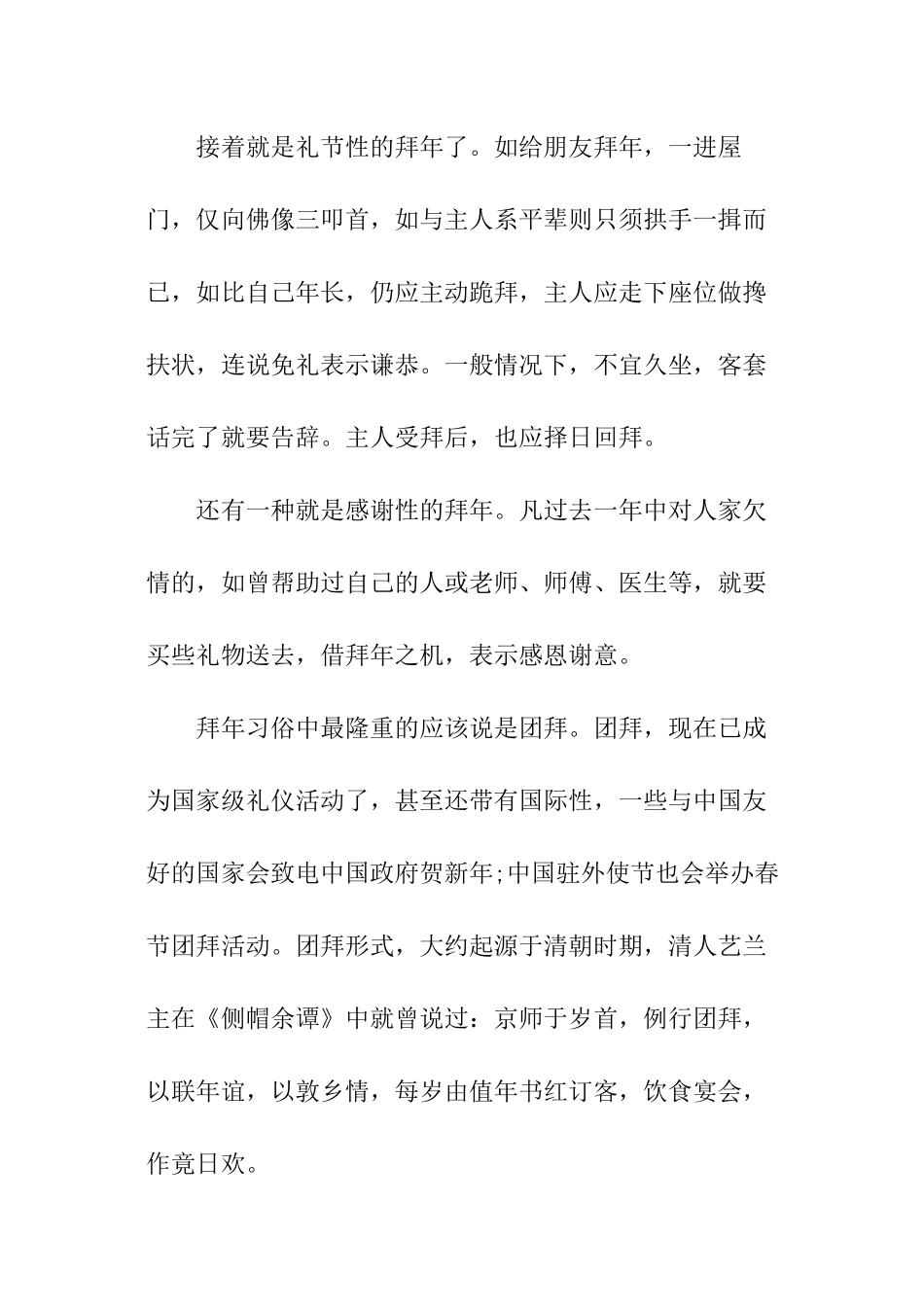 我们的节日春节资料_第3页