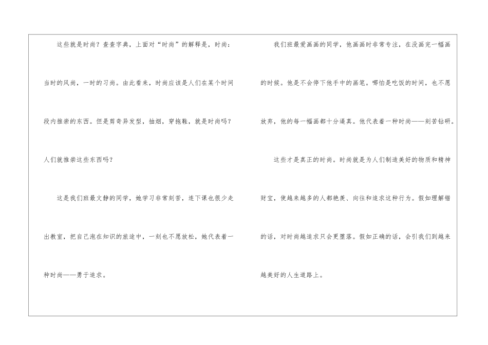 我们身边的时尚的作文_第2页