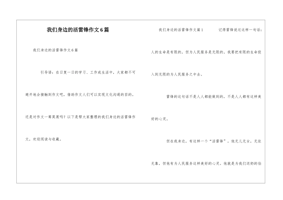 我们身边的活雷锋作文6篇_第1页