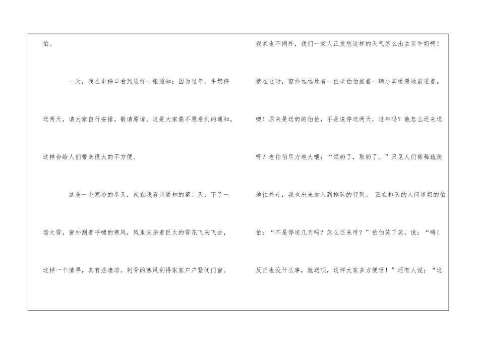 我们身边的活雷锋作文6篇_第2页