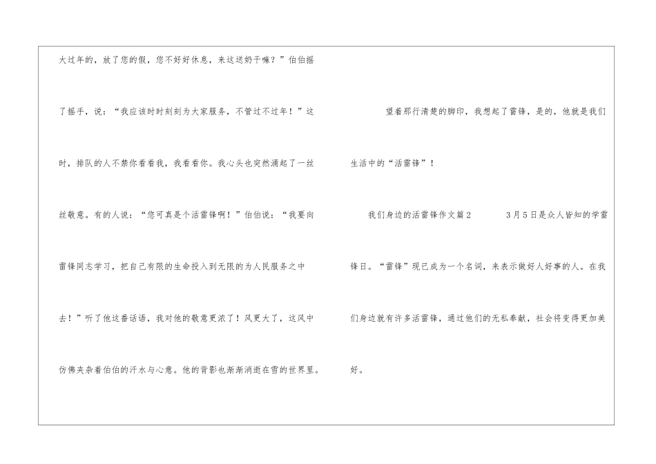 我们身边的活雷锋作文6篇_第3页