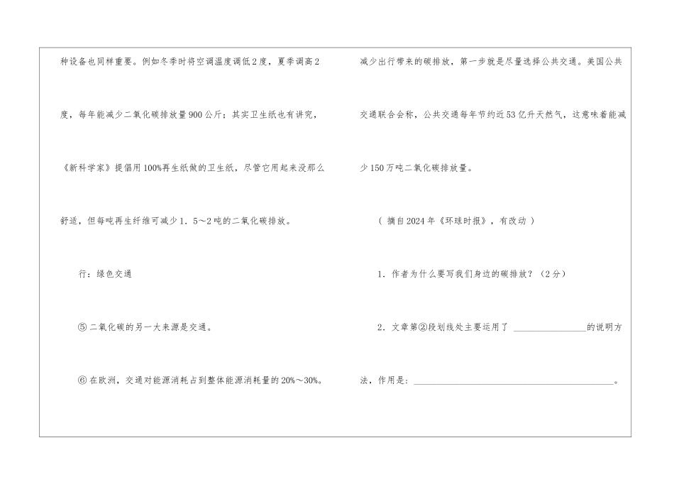 我们身边的碳排放阅读答案-_第3页