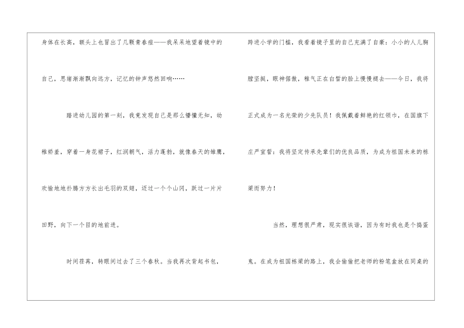 我优秀作文集锦15篇_第2页