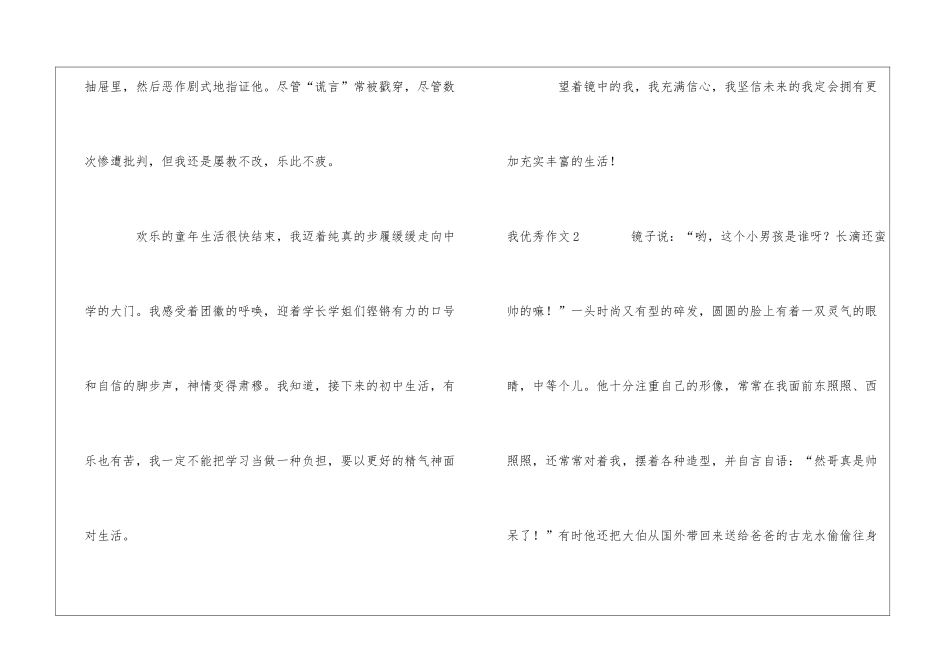 我优秀作文集锦15篇_第3页