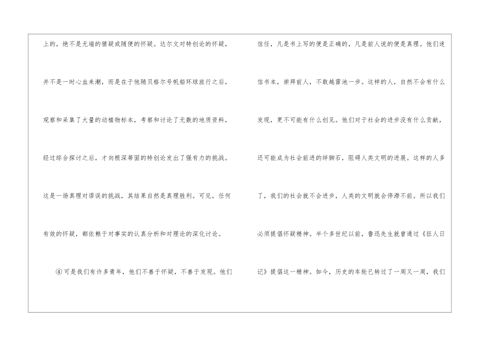 我们说有成就的人有学问--阅读答案-_第2页