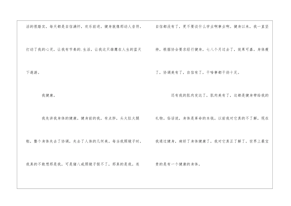 我健身我健康我快乐作文_第2页