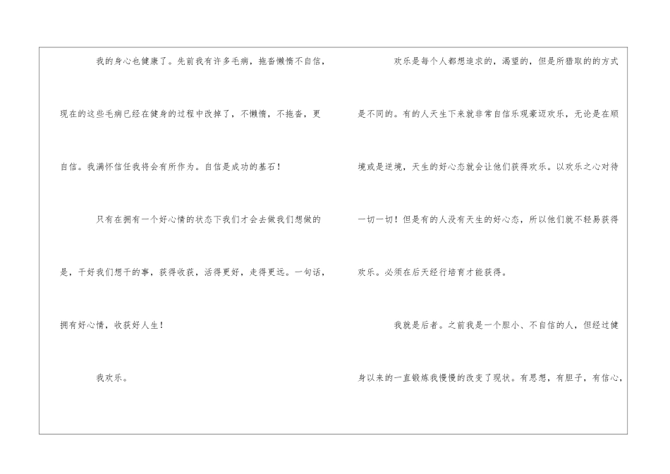 我健身我健康我快乐作文_第3页