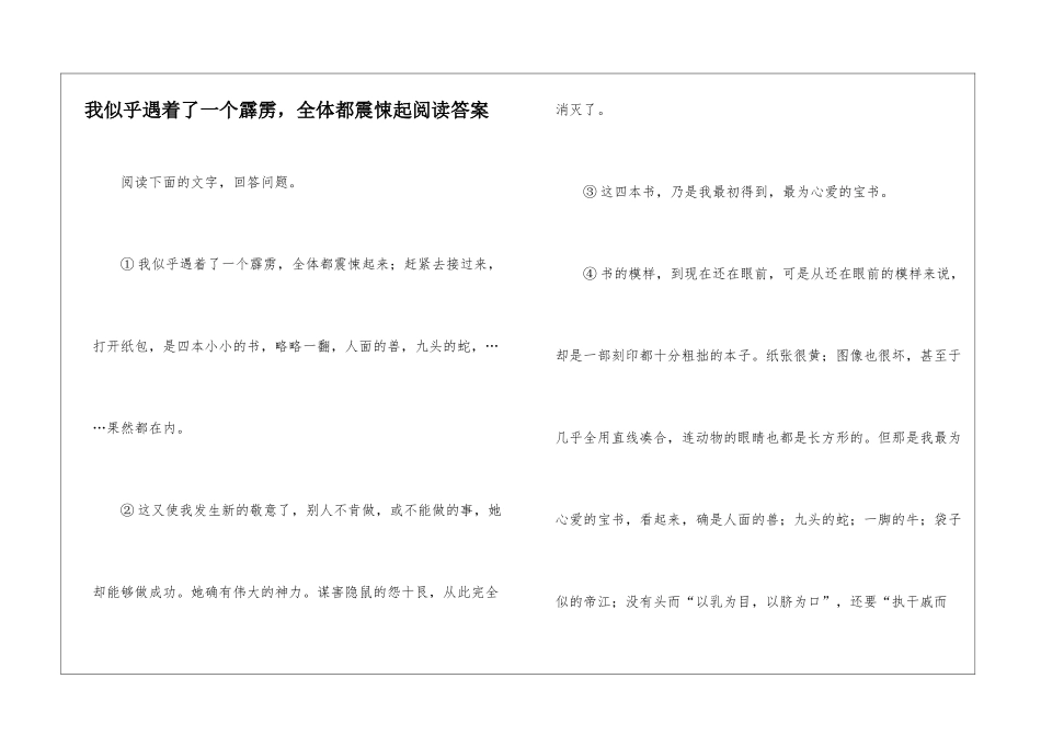 我似乎遇着了一个霹雳-全体都震悚起阅读答案-_第1页