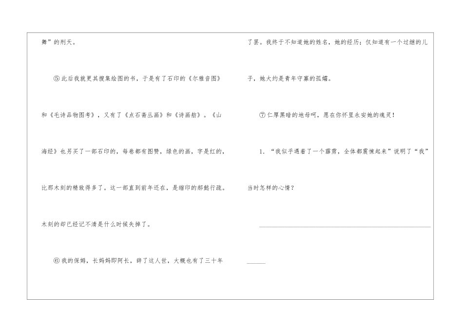 我似乎遇着了一个霹雳-全体都震悚起阅读答案-_第2页