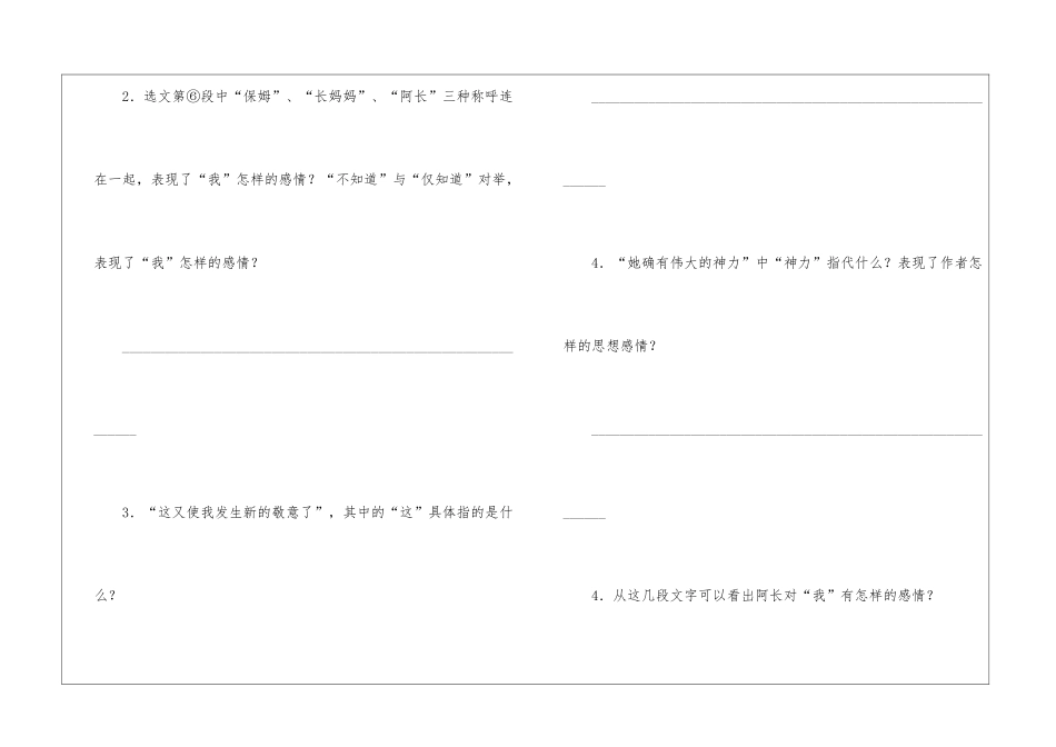 我似乎遇着了一个霹雳-全体都震悚起阅读答案-_第3页