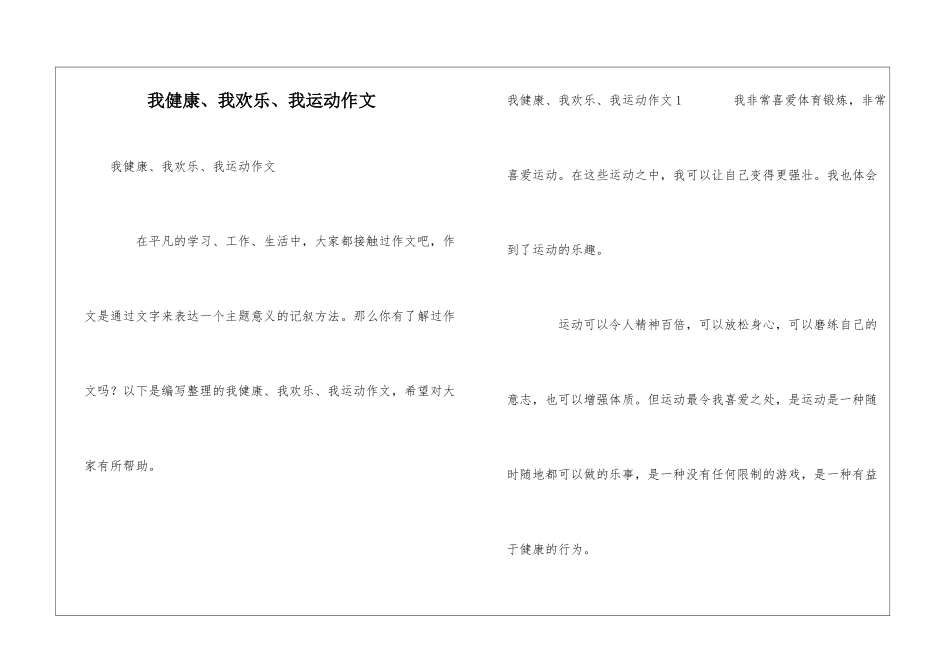 我健康、我快乐、我运动作文_第1页