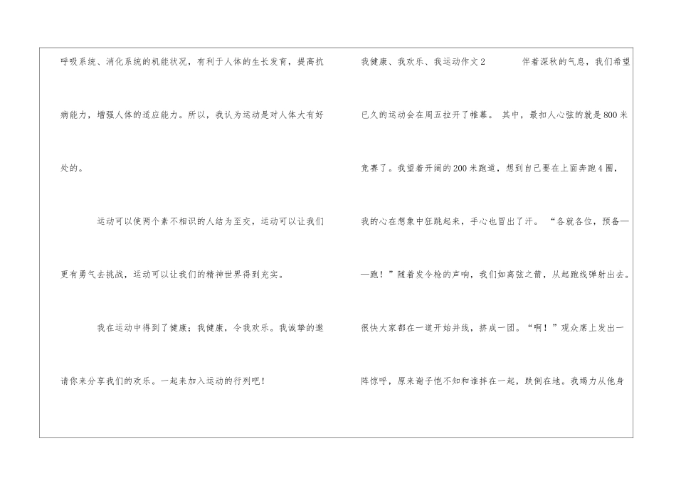 我健康、我快乐、我运动作文_第3页