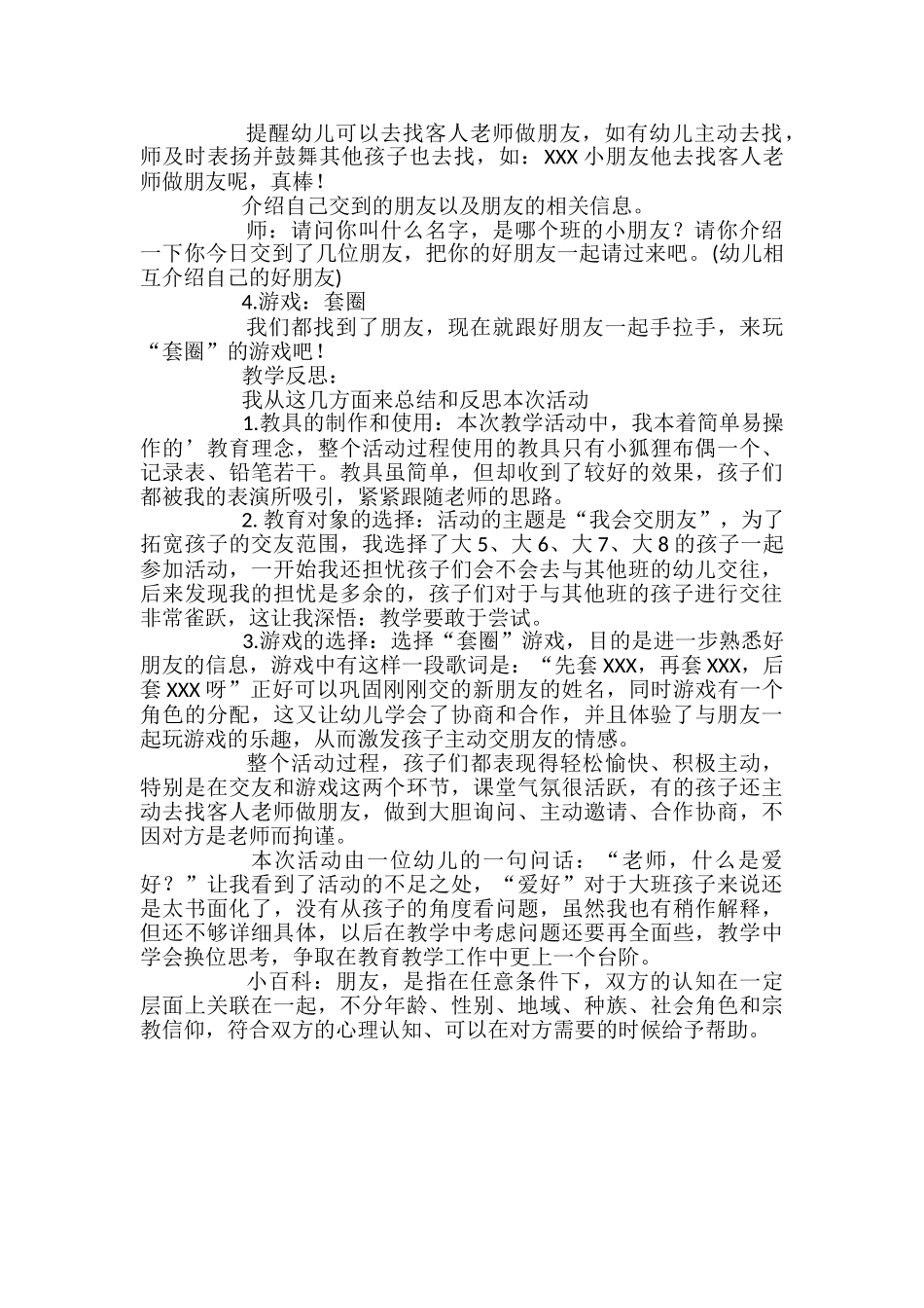 我会交朋友幼儿园大班社会教案_第2页