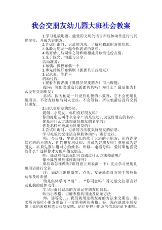 我会交朋友幼儿园大班社会教案
