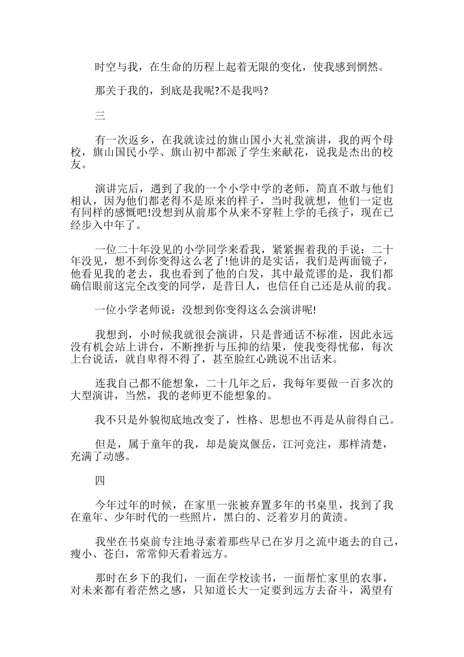 我似昔人不是昔人赏析_第2页