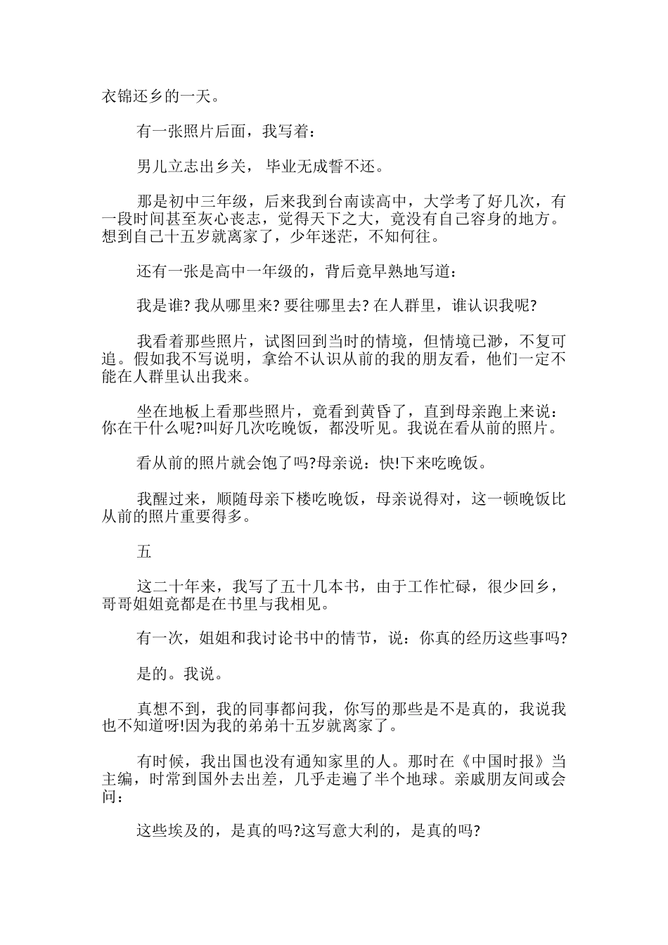 我似昔人不是昔人赏析_第3页