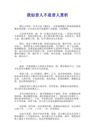 我似昔人不是昔人赏析