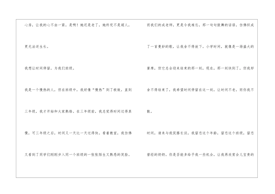 我们这个年龄真好优秀作文_第2页