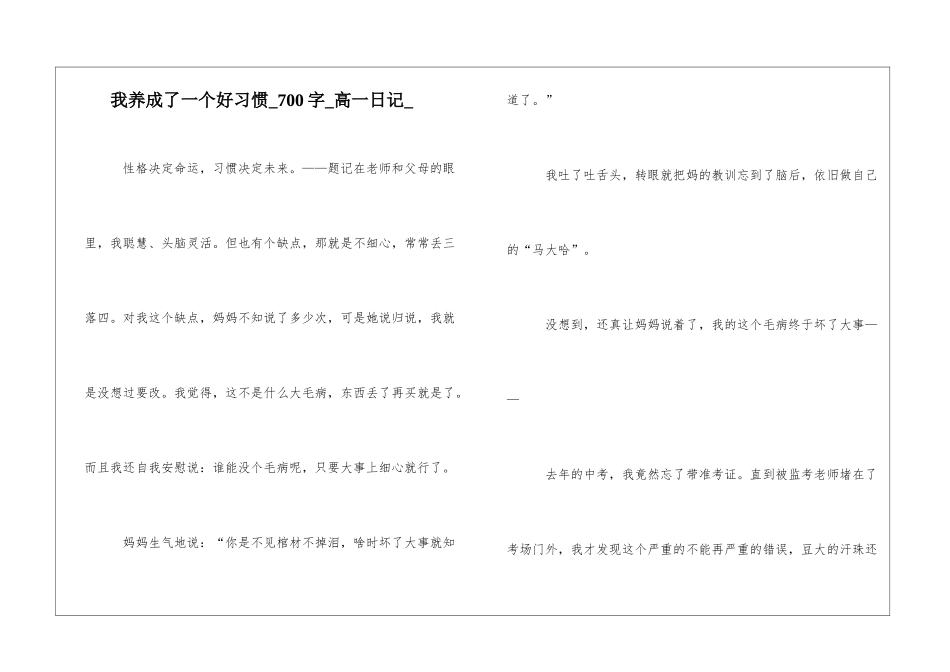 我养成了一个好习惯700字高一日记_第1页