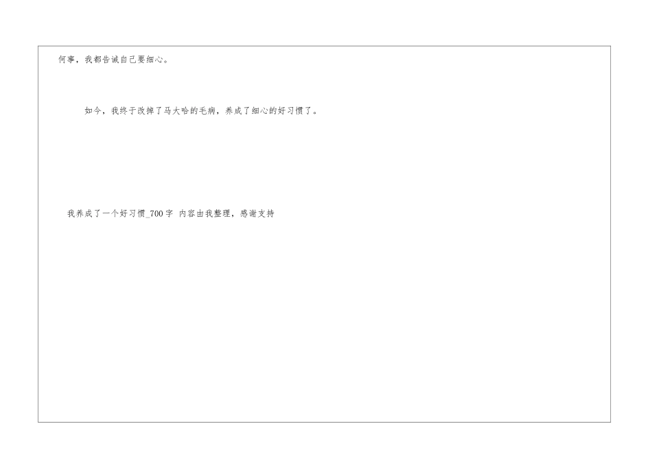 我养成了一个好习惯700字高一日记_第3页