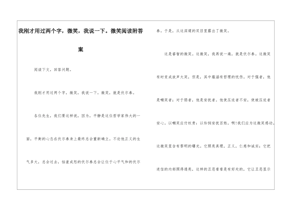 我刚才用过两个字-微笑-我说一下。微笑阅读附答案-_第1页