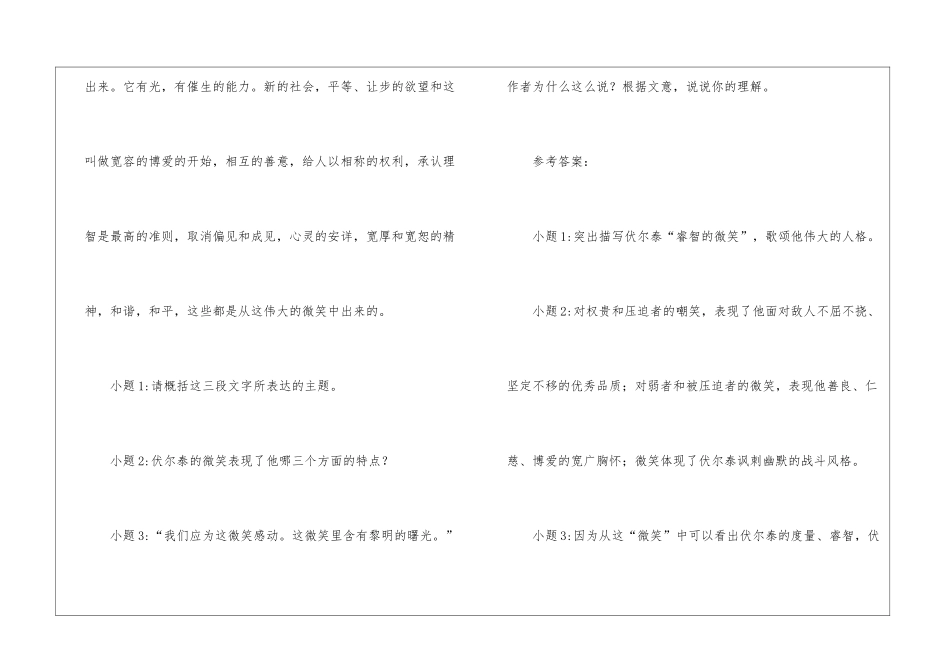 我刚才用过两个字-微笑-我说一下。微笑阅读附答案-_第2页