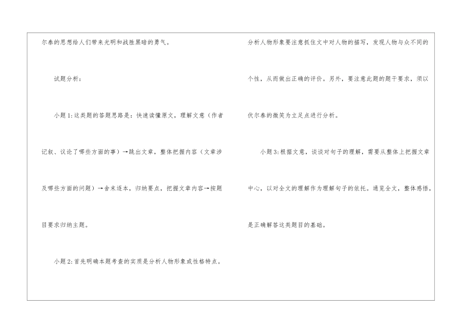 我刚才用过两个字-微笑-我说一下。微笑阅读附答案-_第3页