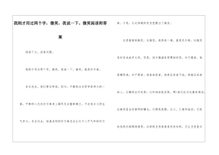 我刚才用过两个字-微笑-我说一下。微笑阅读附答案-