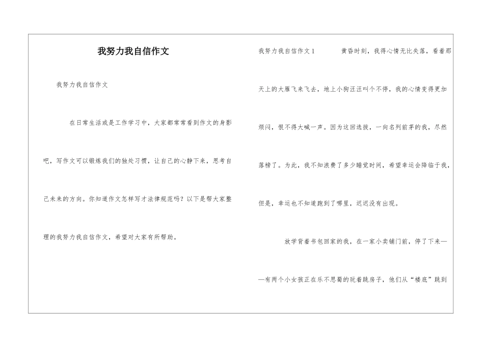 我努力我自信作文_第1页