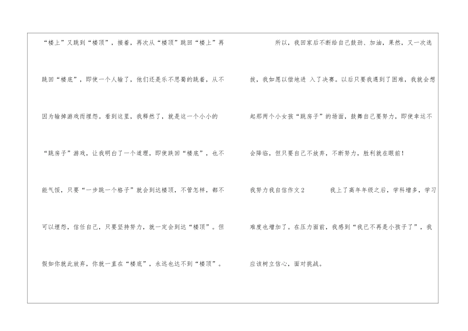 我努力我自信作文_第2页
