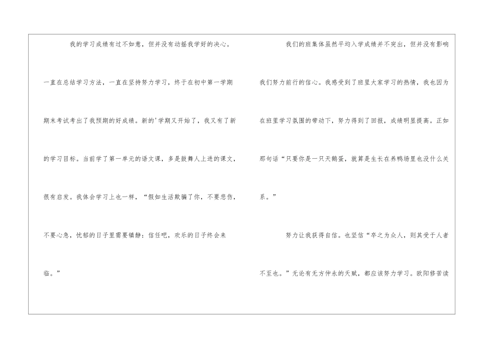 我努力我自信作文_第3页